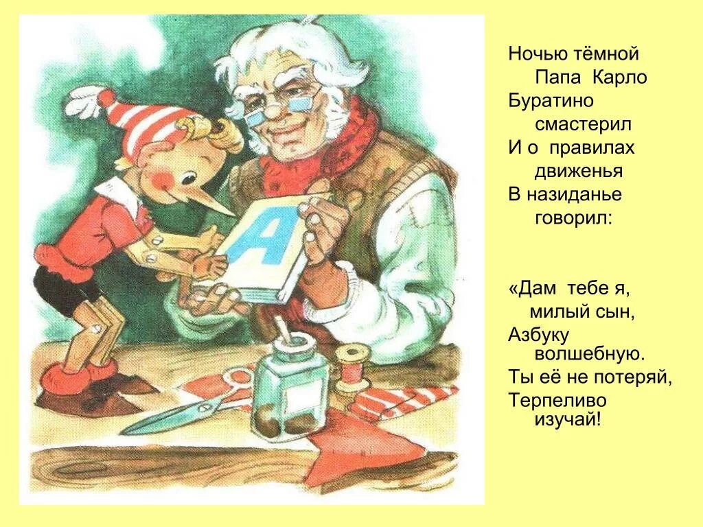 Папа карло пахать. Кем по профессии был карло. Кем по профессии был карло. Столяр джузеппе сизый нос. Шарманщик карло.
