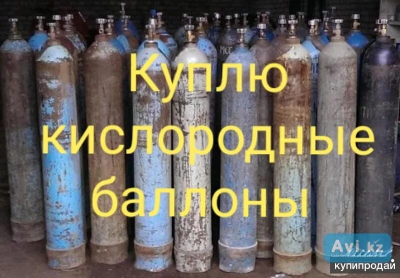 Сдать кислородный баллон. Сдать кислородный баллон. Баллон с азотом. Утилизация газовых баллонов. Водородный баллон.