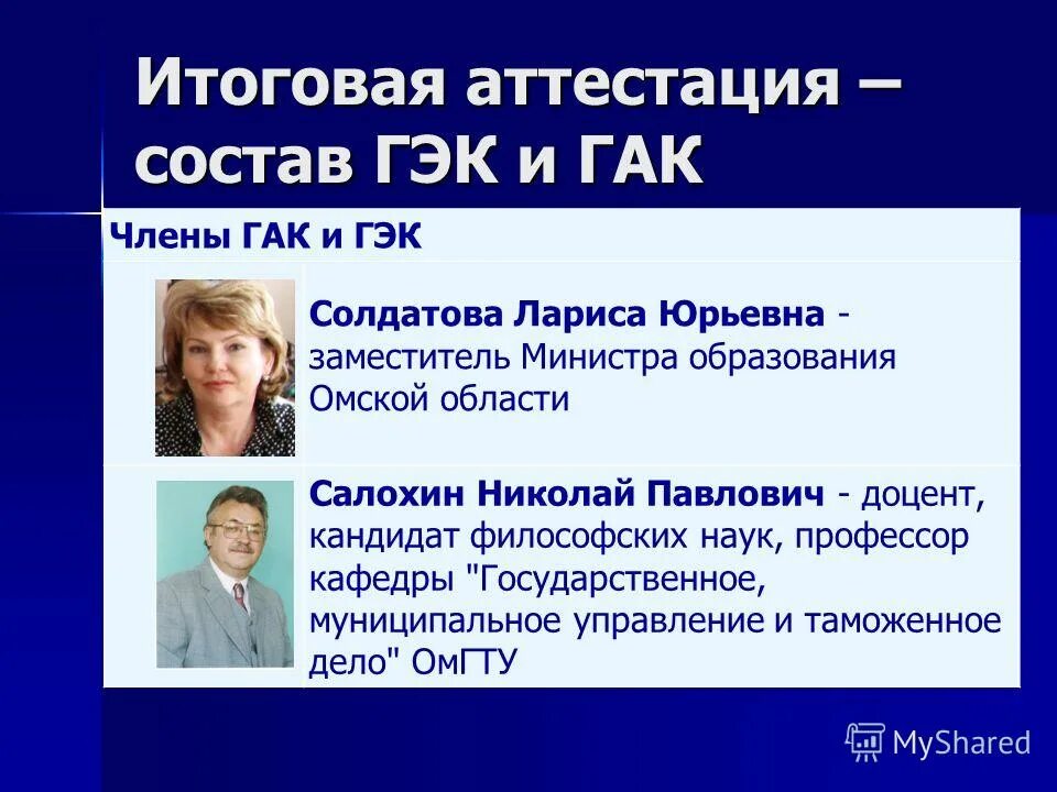 аттестованный состав. аттестованный состав. кафедра менеджмента, государственного и муниципального управления. гак и гэк. гаркави адаптационные реакции.