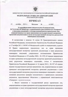 Аккредитация на право экспертизы проектной документации