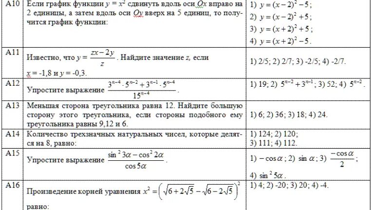 Рт математика 2 этап