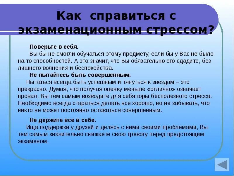 Как справиться м. Как справиться со стрессом перед экзаменом. Методы борьбы со стрессом перед экзаменами. Как справиться со стрессом на ЕГЭ. Рекомендации от стресса.