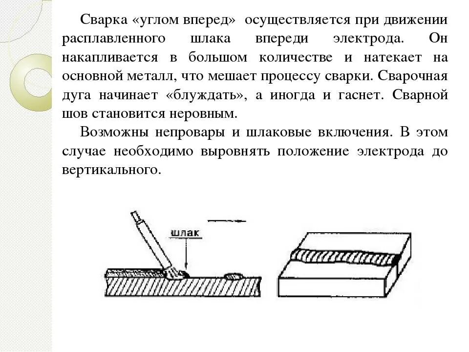 Почему при сварке металла. Электрод 2 мм прилипает при сварке. Много шлака при сварке электродом. Угол при сварке. Угол сварки электродом.