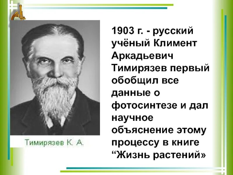 Каком нибудь ученом