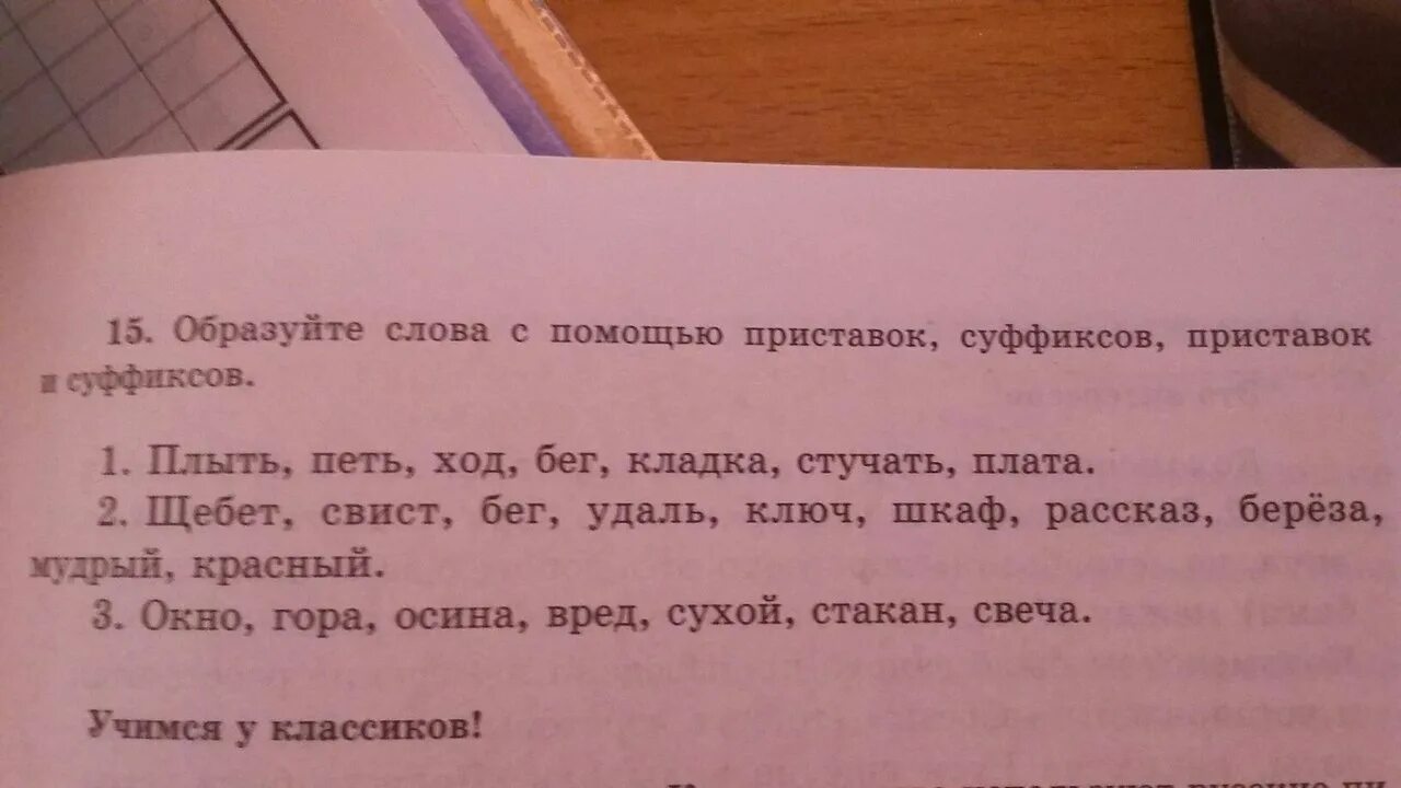 Образуйте слова с помощью суффиксов. Образуйте слова с помощью приставок. Образовать слова с помощью приставок и суффиксов. Образовать слова с помощью приставки. Слово можно образовать с помощью