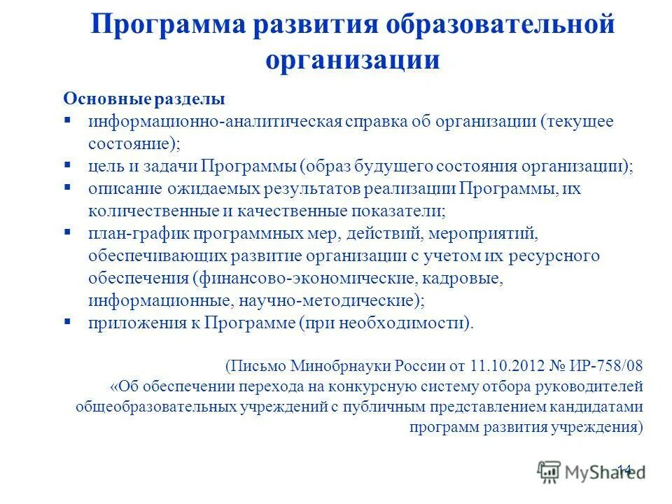Цели и задачи программы развитие. Задачи программы развитие образования. Как пройти основные задачи программы. Цели программы развитие образования. Федеральная целевая программа развития образования 2006-2010 цели.