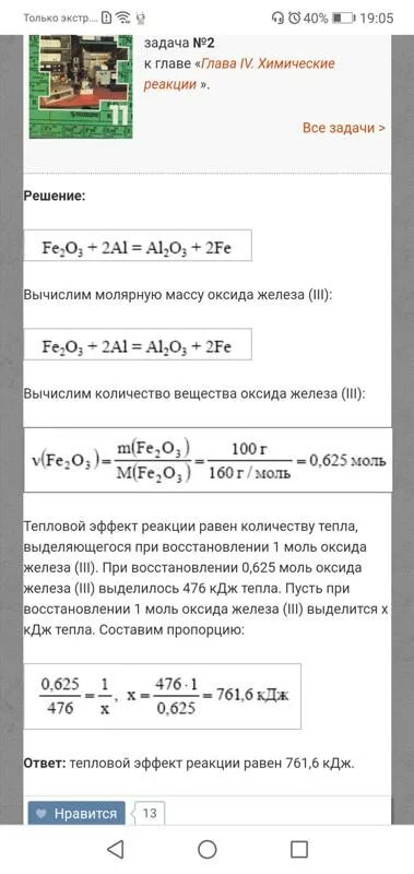 При восстановлении железа из 100. При восстановлении железа из 100 г оксида железа 3 алюминием выделилось. При восстановлении железа из 100 г оксида железа 3 алюминием. Восстановленного железа 1.0. Реакция оксида железа 3 с алюминием