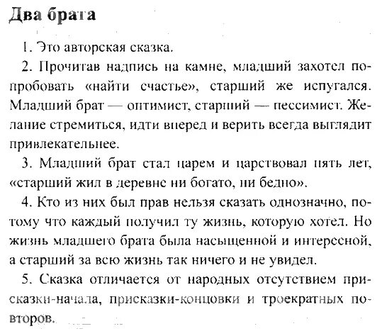 сказки. "два брата сказки". краткое содержание сказки шварца два брата. два брата толстой план 2 класс. сочинение рассуждение два брата шварц.