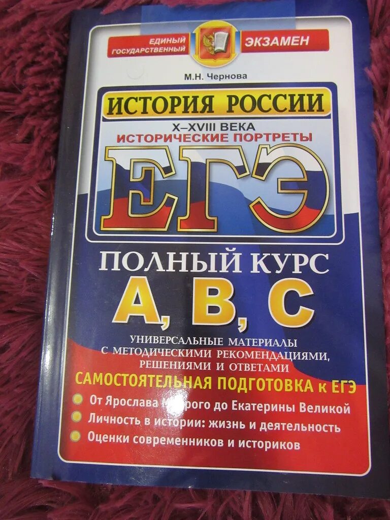 Подготовка к ЕГЭ по истории. ЕГЭ история учебник. История подготовка к ЕГЭ. История России ЕГЭ.