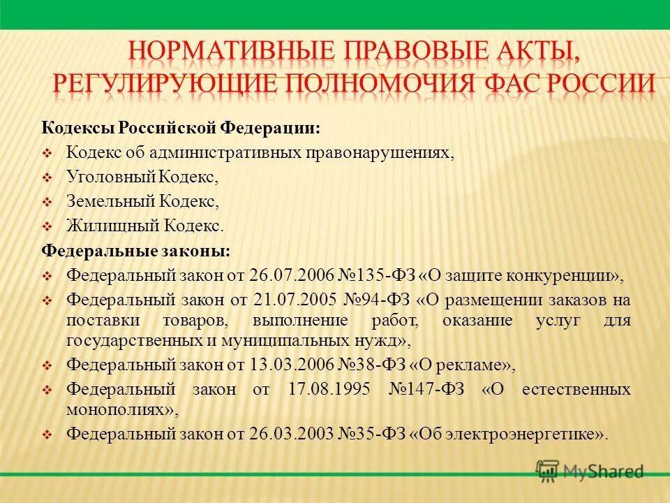 Убийство и умышленное причинение тяжкого вреда здоровью. Каким нормативным актом установлена уголовная ответственность. Статьи ук. Возраст уголовной ответственности. Нормативный административно-правовой акт.