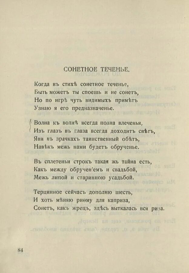 Бальмонт стихи. Поэзия как волшебство Бальмонт стихотворение. Стихотворение грусть Бальмонт. Бальмонт 16 строк