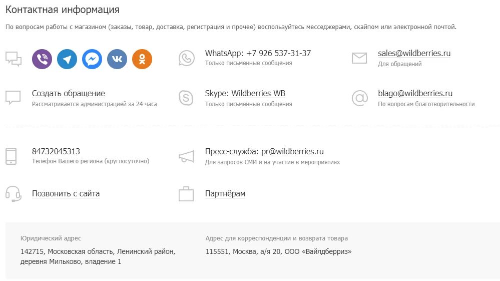 Wildberries номер телефона москва