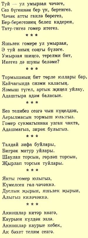 Частушки на татарском. Башкирские частушки на башкирс. Татарские частушки текст. Шуточные частушки на татарском языке. Татарские частушки слова.