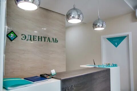 Эденталь самара