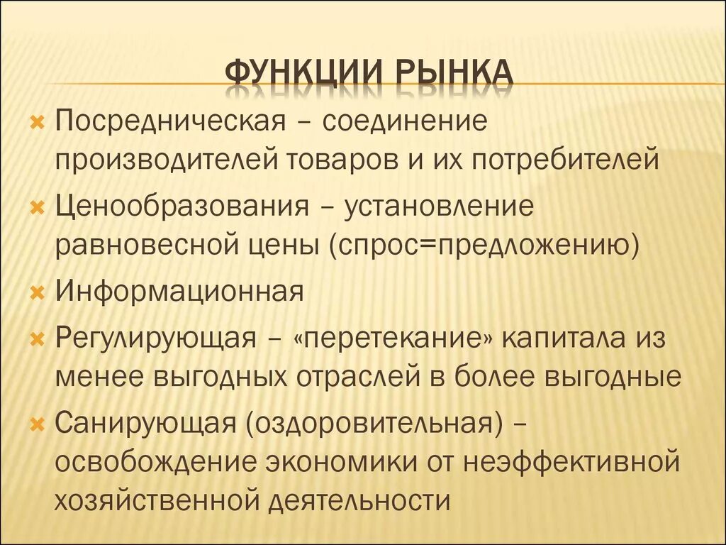 Функционирование рынка. Функции рынка. Структура и функции рынка. Функции рынка в экономике таблица.