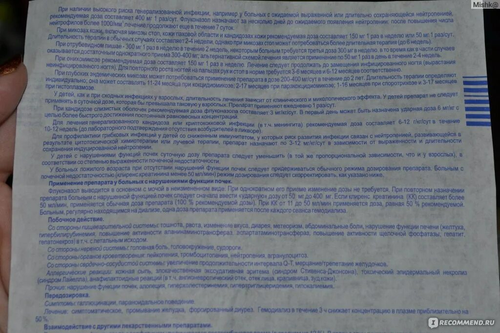 Флуконазол режим дозирования. Флуконазол кожные реакции. Флуконазол побочные эффекты. Флуконазол при отрубевидном лишае схема применения.