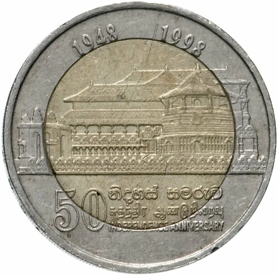 Банки шри ланки. 50 Рупий Шри Ланка. Монета Шри Ланка 10. Монеты Шри Ланка 50. 10 Рупий 50 лет независимости.