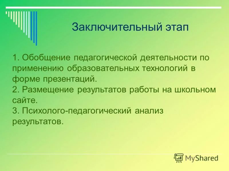 Заключительный этап по французскому языку