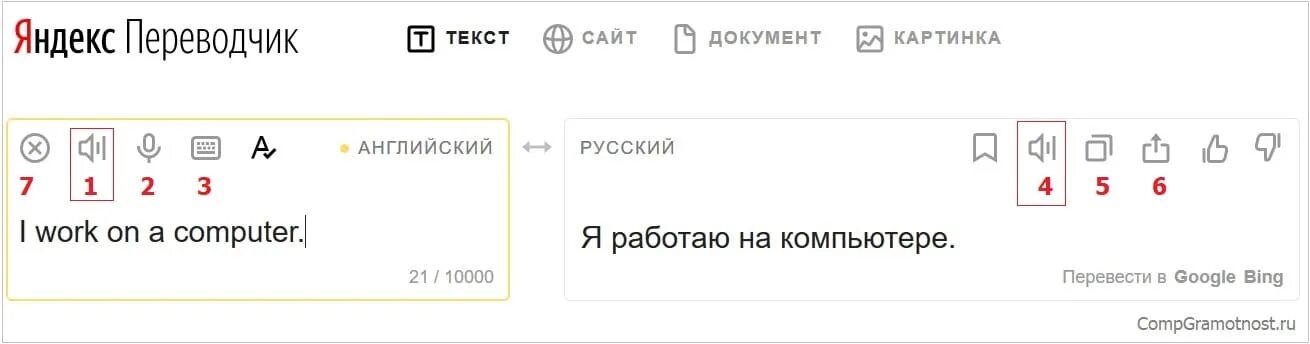 Перевод по голосу с английского на русский