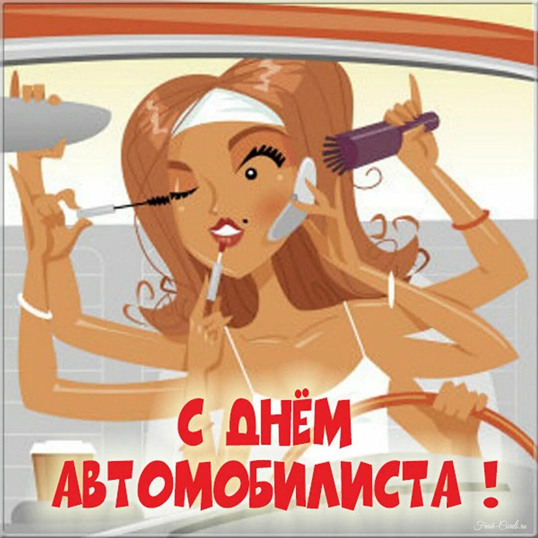 Когда праздник автоледи. Когда праздник автоледи