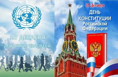 Урок посвященный конституции