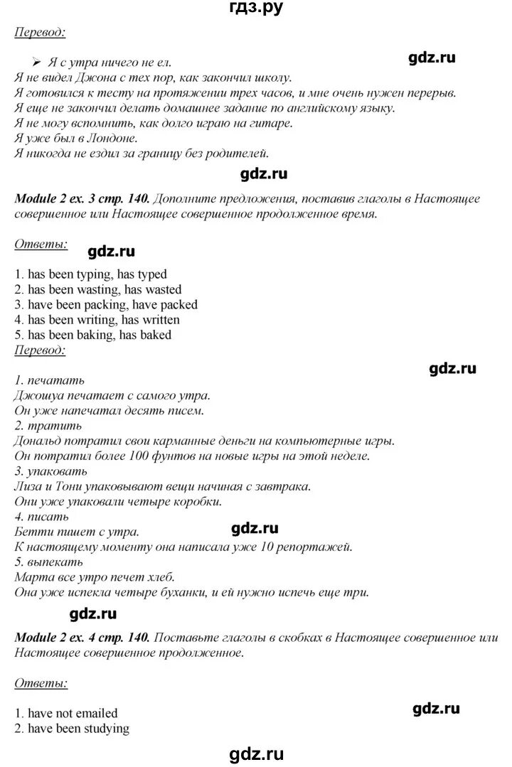 Английский язык 8 класс ваулина стр 138. Номер 3 стр 140 по английскому языку 8 класс. Английский язык 8 класс ю е ваулина