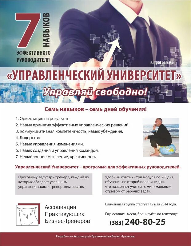 Udevelopment сергей шиферсон. Эффективный руководитель презентация. Признаки эффективного руководителя. Эффективный руководитель рисунок. Эффективный проект.