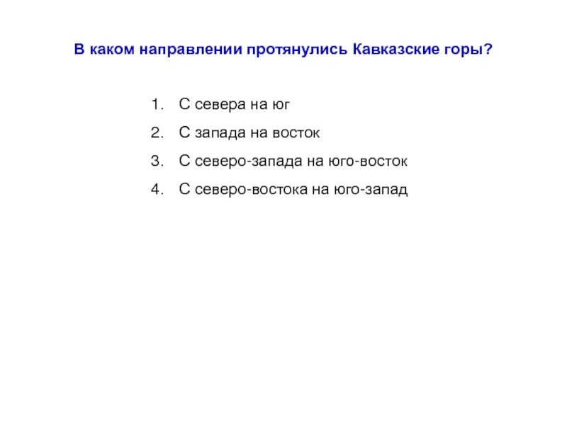 На сколько километров протянулись кавказские горы