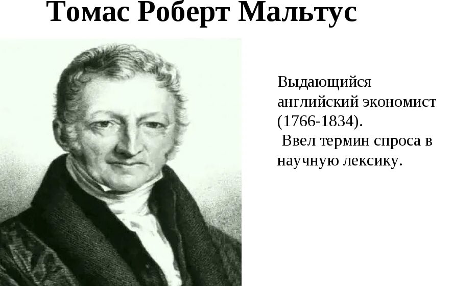 Теория народонаселения мальтуса. Уравнение мальтуса решение. Теория томаса мальтуса. Почему предсказания мальтуса не сбылись история. Причины продовольственного кризиса.
