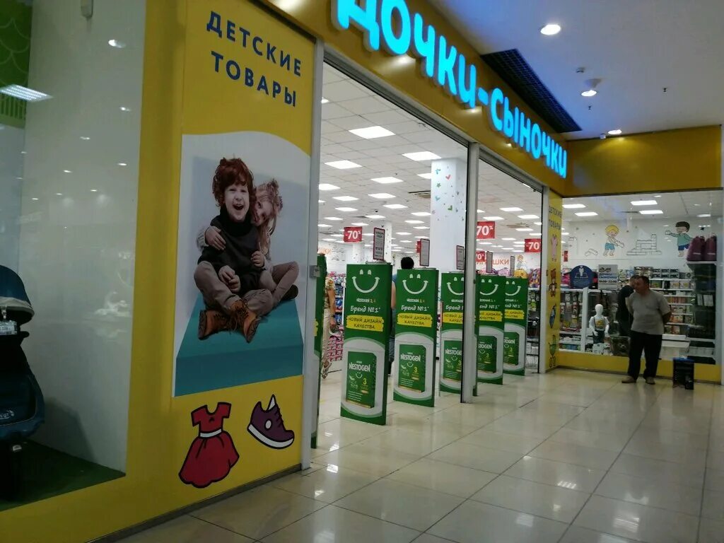 дочки сыночки приморский район. магазин дочки сыночки. магазин дочки сыночки краснодар. дочки сыночки фото магазинов. дочки сыночки неболчи.