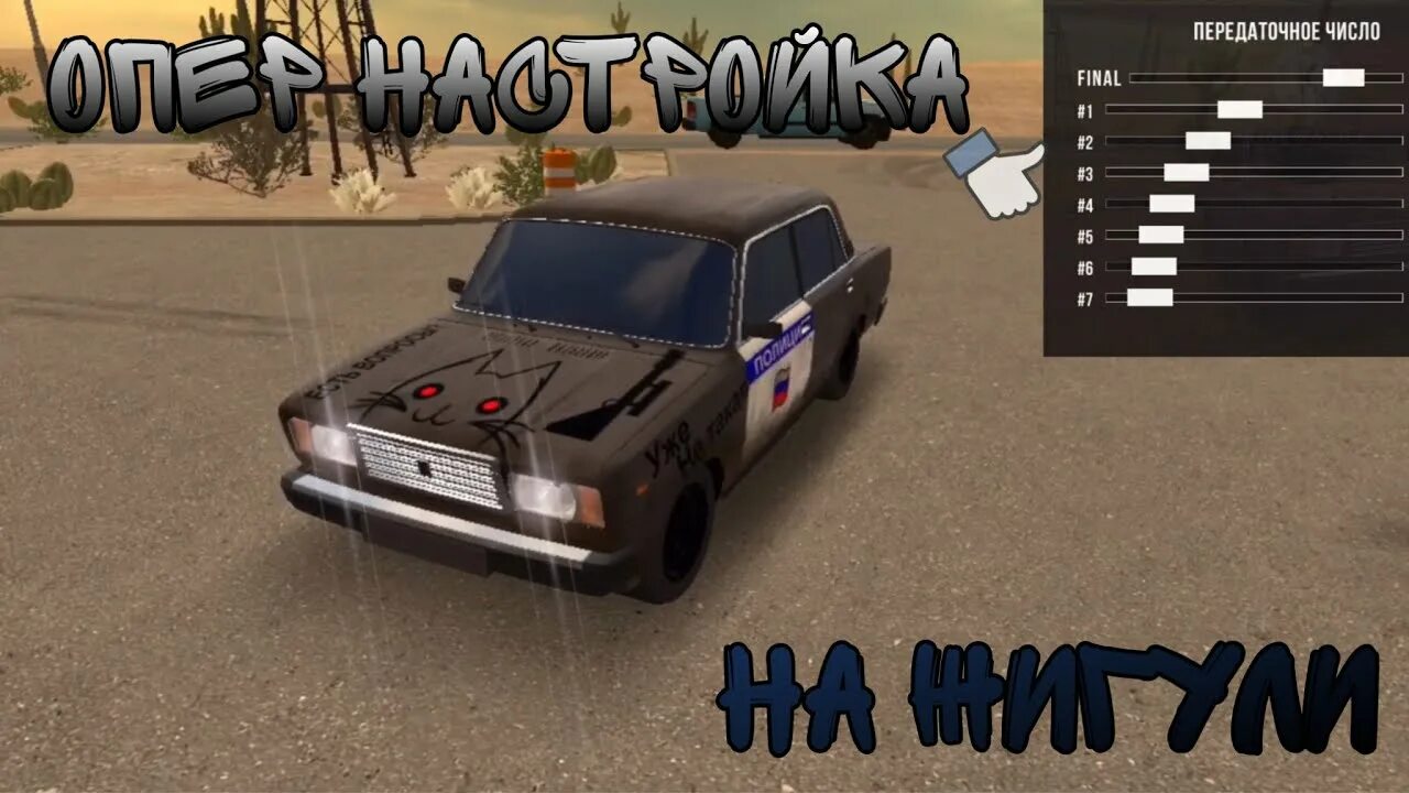 Делать машины читы. Car parking Multiplayer ВАЗ 2107. Кар паркинг опер 2107. ВАЗ 2107 опер в кар паркинг. Винил на ВАЗ 2107 В кар паркинг.