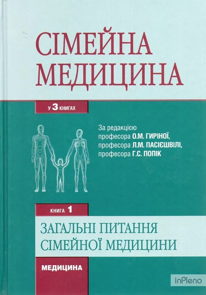 Книги по медицине. Книги про медицину. Учебное пособие медицина. Обложка книги по медицине.