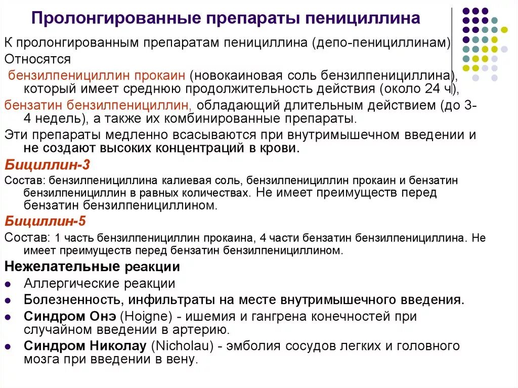 Пролонгированые бицелины. Пролангирование пенициллины. Антибиотики группы пенициллина пролонгированного действия. Препараты группы бензилпенициллина. Таблетки пенициллиновой группы