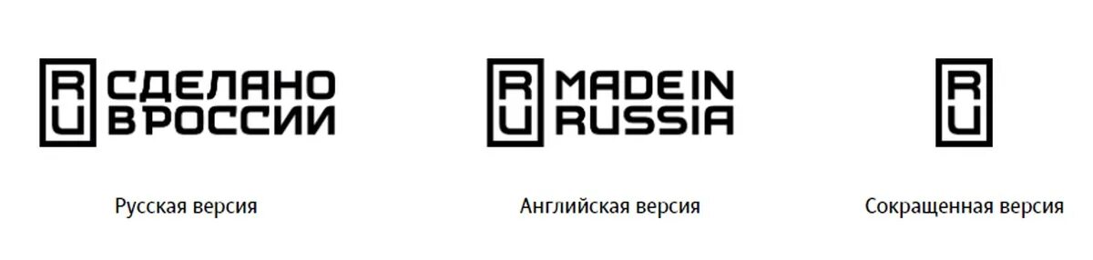 Символ сделано в россии. Made in Russia логотип Лебедев. Сделано в России. Сделано в России знак. Сделано в России логотип Артемия Лебедева.