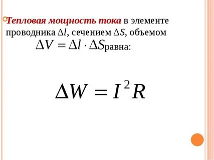 Выделенная тепловая мощность