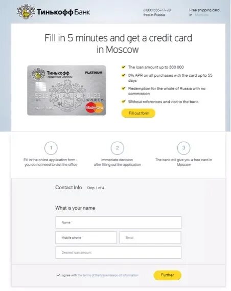 Форма банка тинькофф. Тинькофф банк. Тинькофф банк карта. Заявка на кредитную карту тинькофф. Тинькофф банк кредитная.