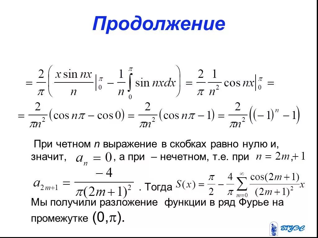 Ряд фурье по системе функций. Четный ряд фурье. разложить функцию в ряд фурье на интервале. разложение функции в ряд фурье. ряд фурье sin.