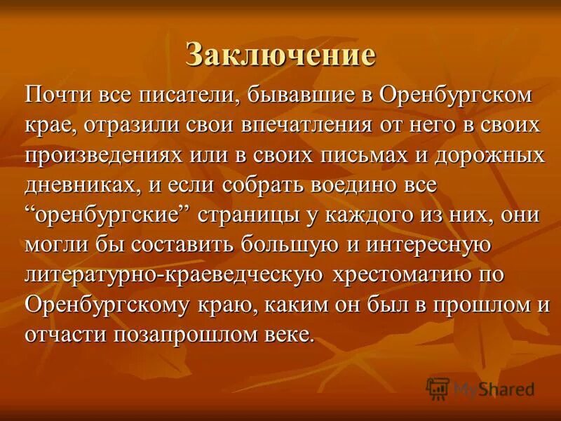 экспозиция заключение