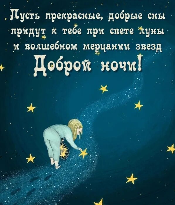 Спокойной ночи картинки красивые необычные нежные с надписями. Пожелания доброй ночи. Доброй ночи пожелания женщине красивые необычные нежные. Самые красивые пожелания спокойной ночи. Доброй ночи пожелания женщине красивые необычные нежные.