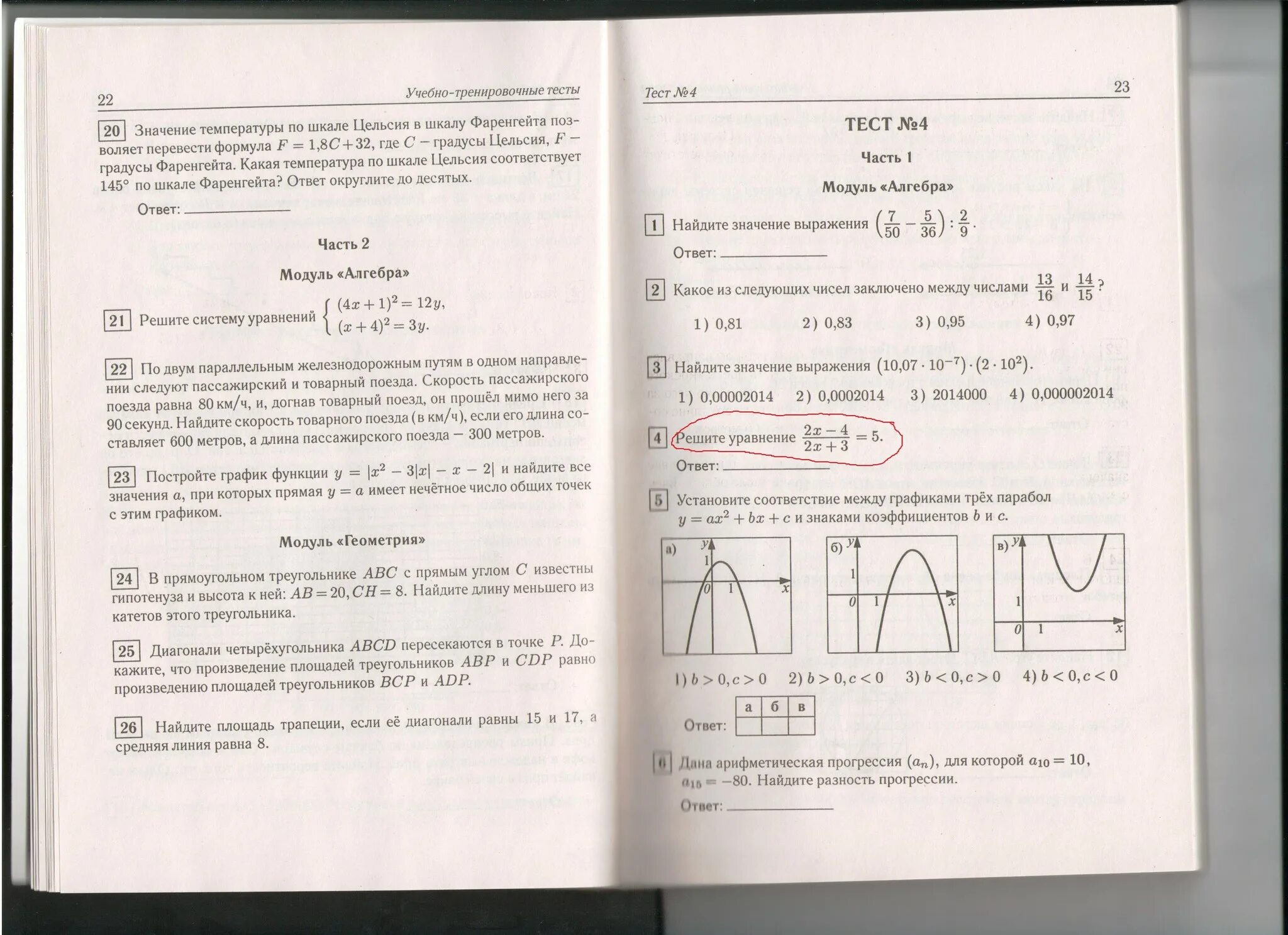 Тест 9 образование ответы. Тренировочные тесты по математике. Учебно-тренировочные тесты по математике. Тренировочное тестирование по ма. Экзаменационно тренировочные тесты по математике ЕГЭ.