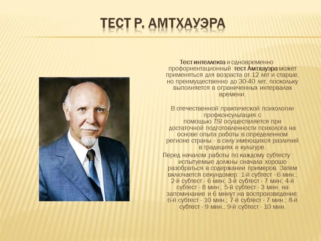 Джеймс маккин кеттел. Р б кеттелла. Амтхауэр рудольф. Рэймонд кеттел психолог. Рэймонд кеттел психолог.