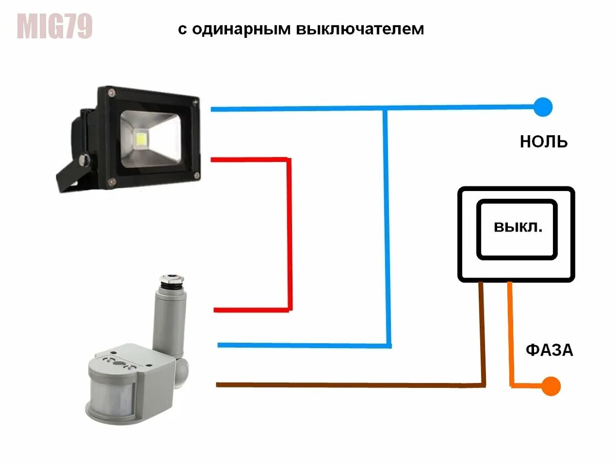 Подключение светодиодного прожектора без датчика движения схема. Схема подключения датчика движения с 4 проводами. Схема подключения светодиодных прожекторов 220в. Схема установки датчиков движения для освещения. Включение прожектора