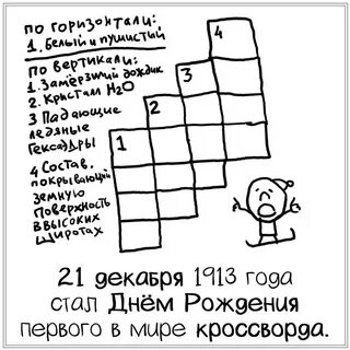 Прикольная шутка кроссворд 5