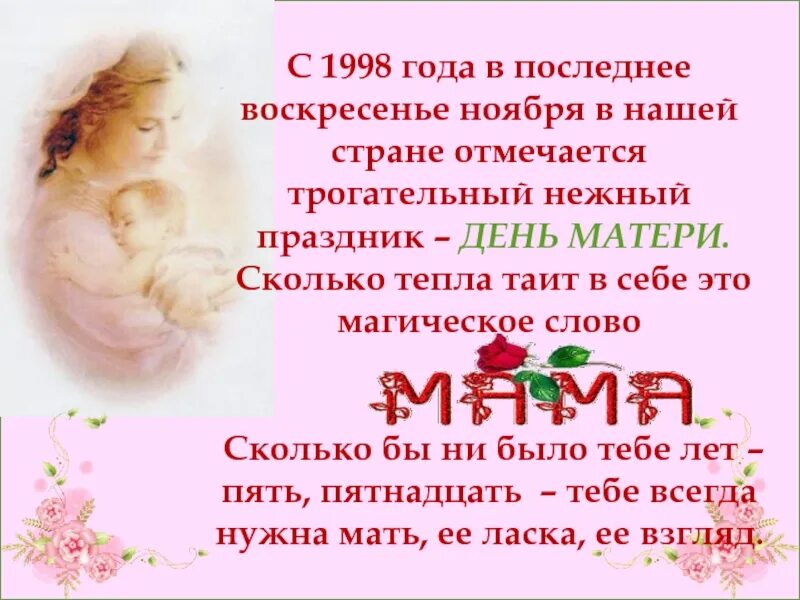 Последний день ноября день матери. День матери последнее воскресенье. Последнее воскресенье ноября. День матери праздник в последнее воскресенье ноября. В последнее воскресенье ноября в России отмечается день матери.
