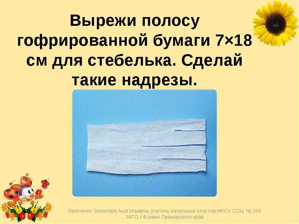 7 на 7 бумага. Гофрированная полоска из бумаги. Шаблон для презентации салфетка. Бумага 7 на 7. Сообщение о салфетке технология 5 класс.