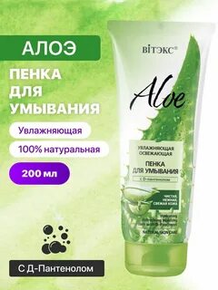 Пенка для умывания с алоэ