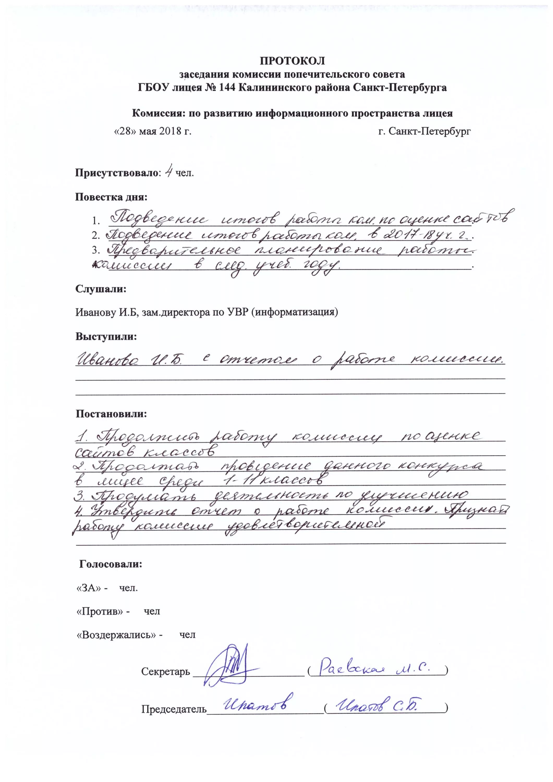 Алгоритм проведения осс в гис жкх. Протокол собрания собственников многоквартирного дома образец. Гис протоколы собраний. Протокол общего собрания по установке видеонаблюдения. Гис протоколы собраний.