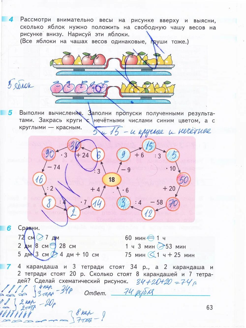 Математике 1 класс стр 63 ответы. Рабочая тетрадь математики Дорофеев Миракова бука. Рабочая тетрадь математики Дорофеев Миракова бука 1 класс. Рабочая тетрадь по математике 3 класс 1 часть Дорофеев Миракова бука. Математика 3 класс рабочая тетрадь 1 часть стр 63.