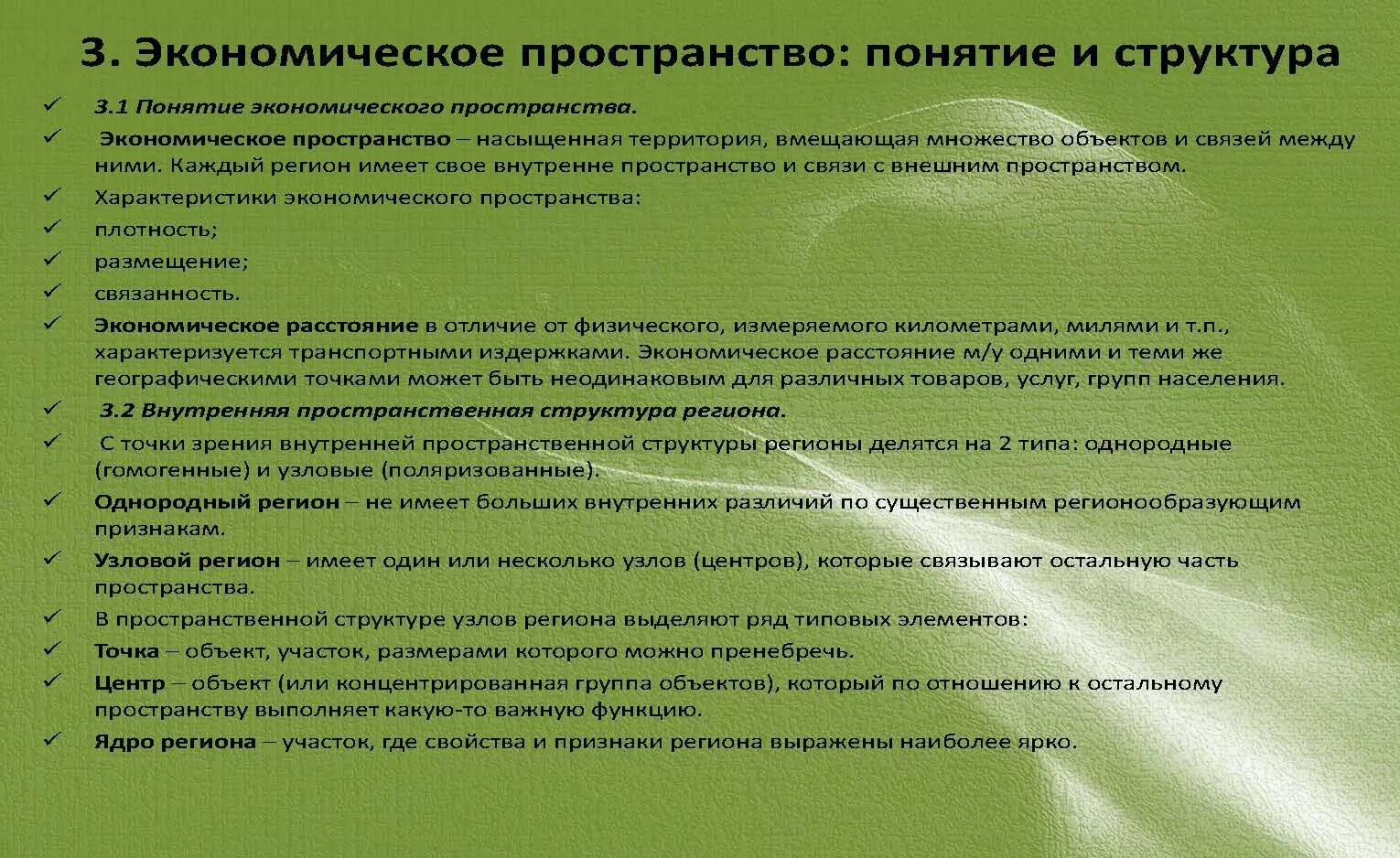 Основные понятия пространства. Структура экономического пространства. Понятие экономического пространства. Экономическое пространство сущность и структура. Экономическое пространство характеристики.