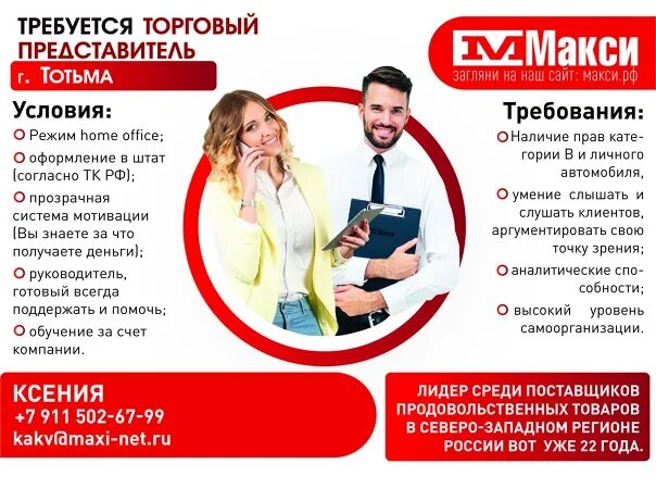 Работа представителя компании. Требуется торговый представитель. ищем торгового представителя. вакансия торговый представитель. требуется торговый представитель объявления.